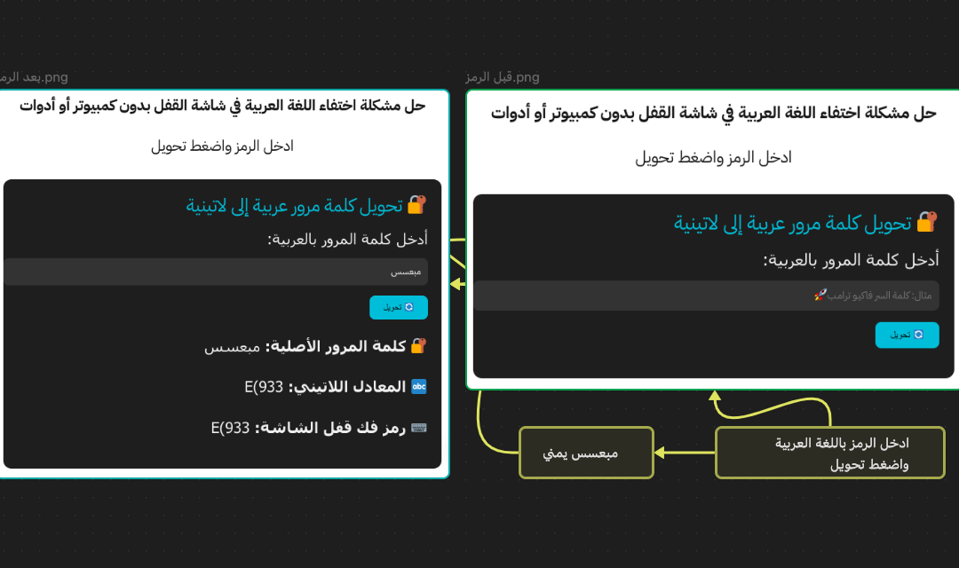 حل نهائي لمشكلة اختفاء اللغة العربية في شاشة القفل بدون كمبيوتر أو أدوات